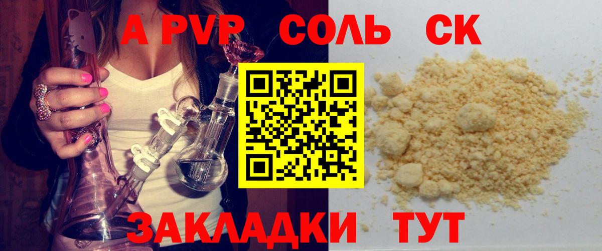 A PVP VHQ  А ПВП кристаллы  Кумертау  Вход с VPN  Alpha-PVP СК КРИС 
