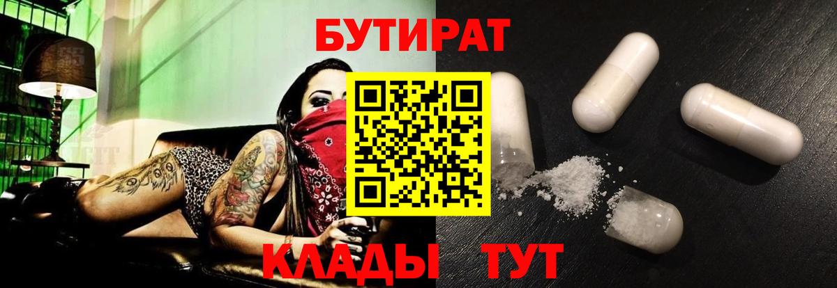 Бутират вода  Вход с VPN  Кумертау 