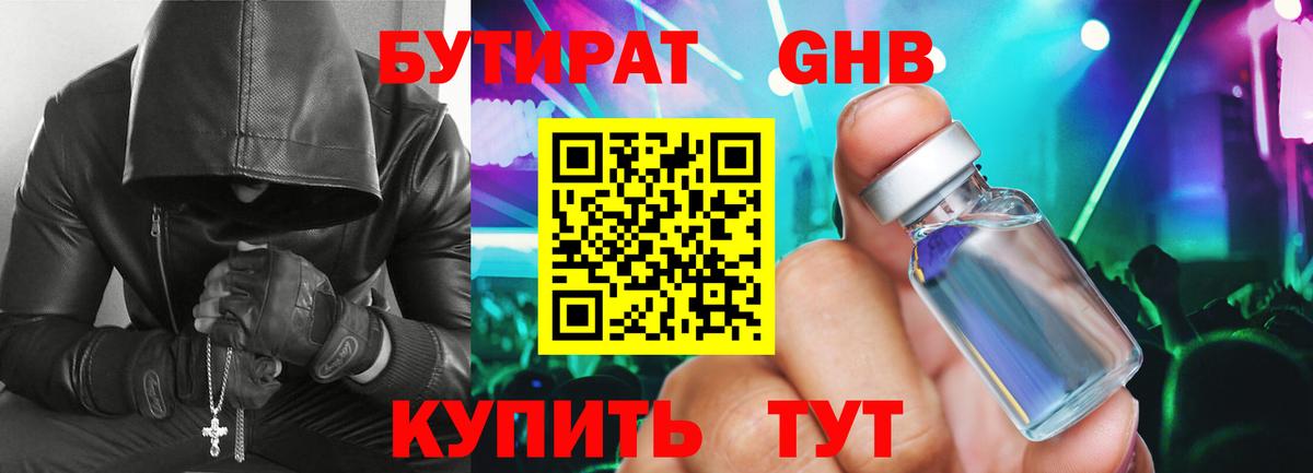 БУТИРАТ BDO 33% Кумертау