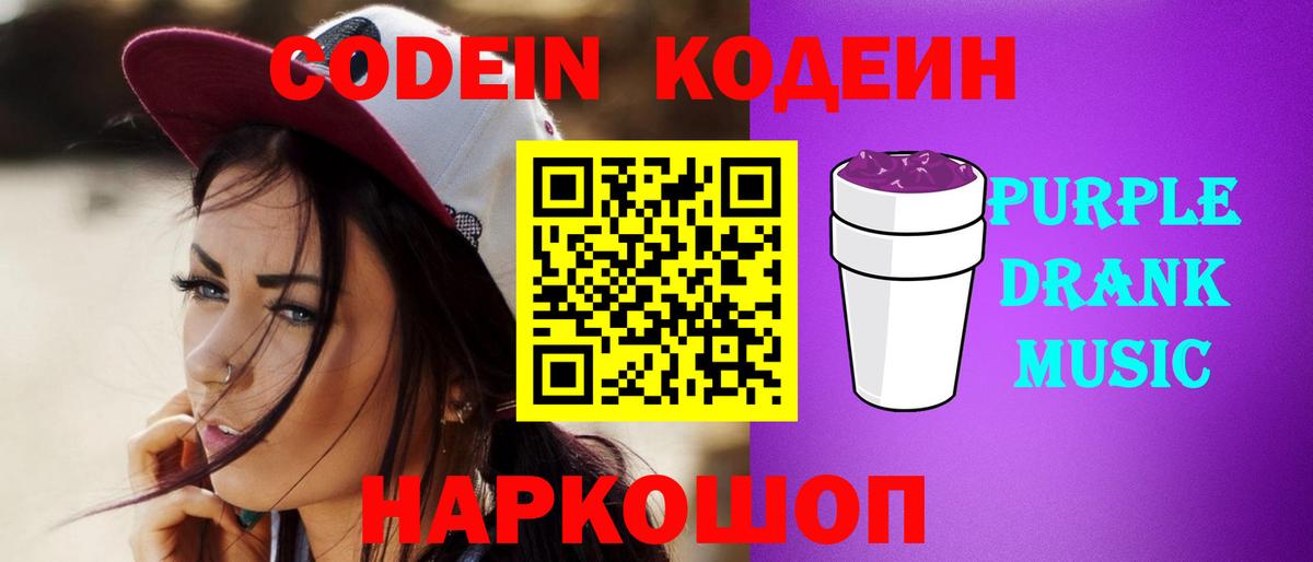 Codein Purple Drank  Вход с VPN  Кумертау 