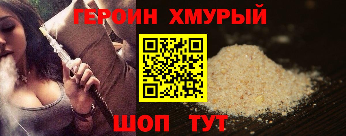 ГЕРОИН VHQ Кумертау