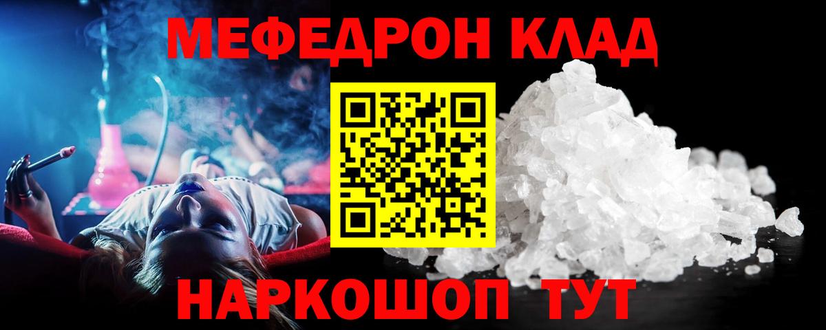 Меф кристаллы Кумертау