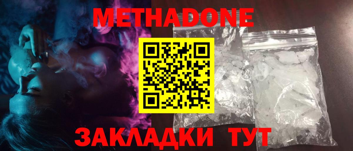 МЕТАДОН methadone Кумертау